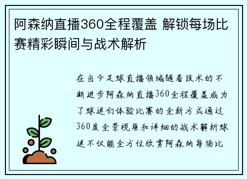 阿森纳直播360全程覆盖 解锁每场比赛精彩瞬间与战术解析