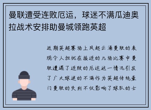 曼联遭受连败厄运，球迷不满瓜迪奥拉战术安排助曼城领跑英超