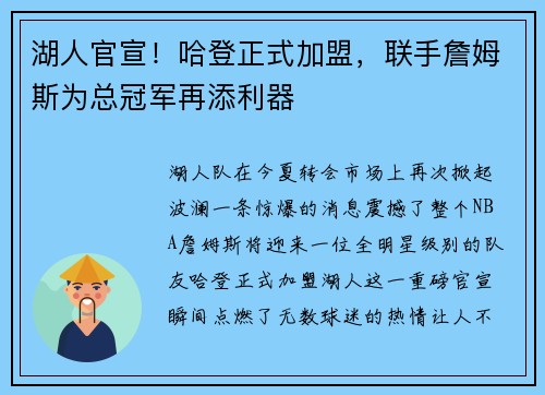 湖人官宣！哈登正式加盟，联手詹姆斯为总冠军再添利器