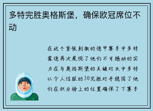 多特完胜奥格斯堡，确保欧冠席位不动