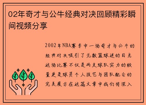 02年奇才与公牛经典对决回顾精彩瞬间视频分享
