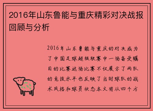 2016年山东鲁能与重庆精彩对决战报回顾与分析