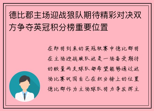 德比郡主场迎战狼队期待精彩对决双方争夺英冠积分榜重要位置
